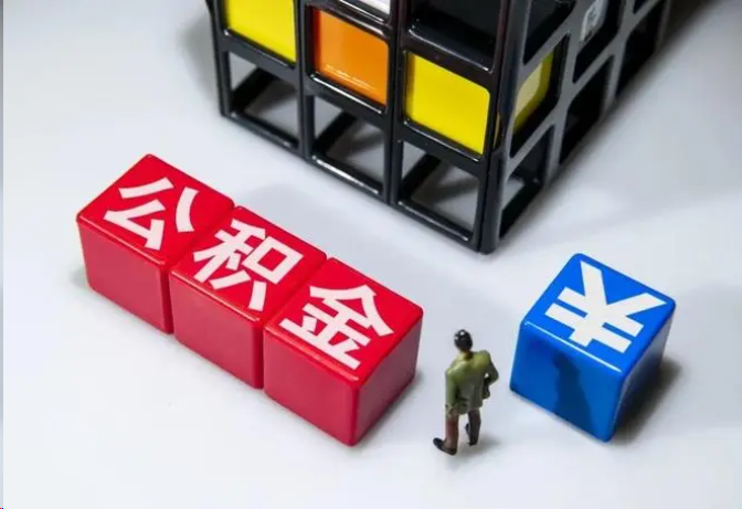 吉安封存公积金在什么条件下可以提取？