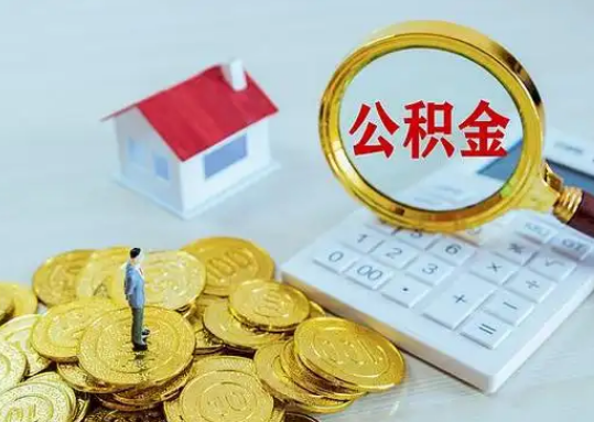 吉安公积金新政对购房影响典型案例