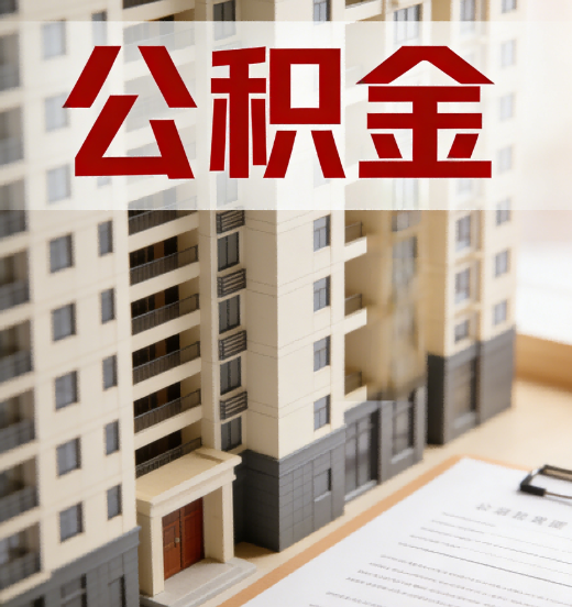 吉安公积金代办行业新生态：从“跑腿中介”到“生活管家”的进化之路