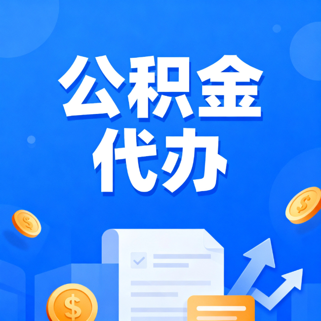吉安最新公积金政策一个接一个！错过这些新规，你可能少拿好几万